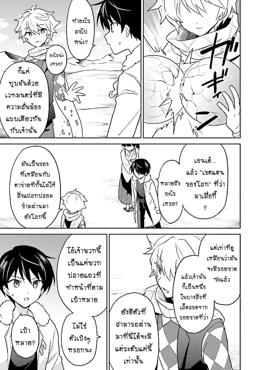 In Another World With My Smartphone ตอนที่ 36.2 หน้า 18