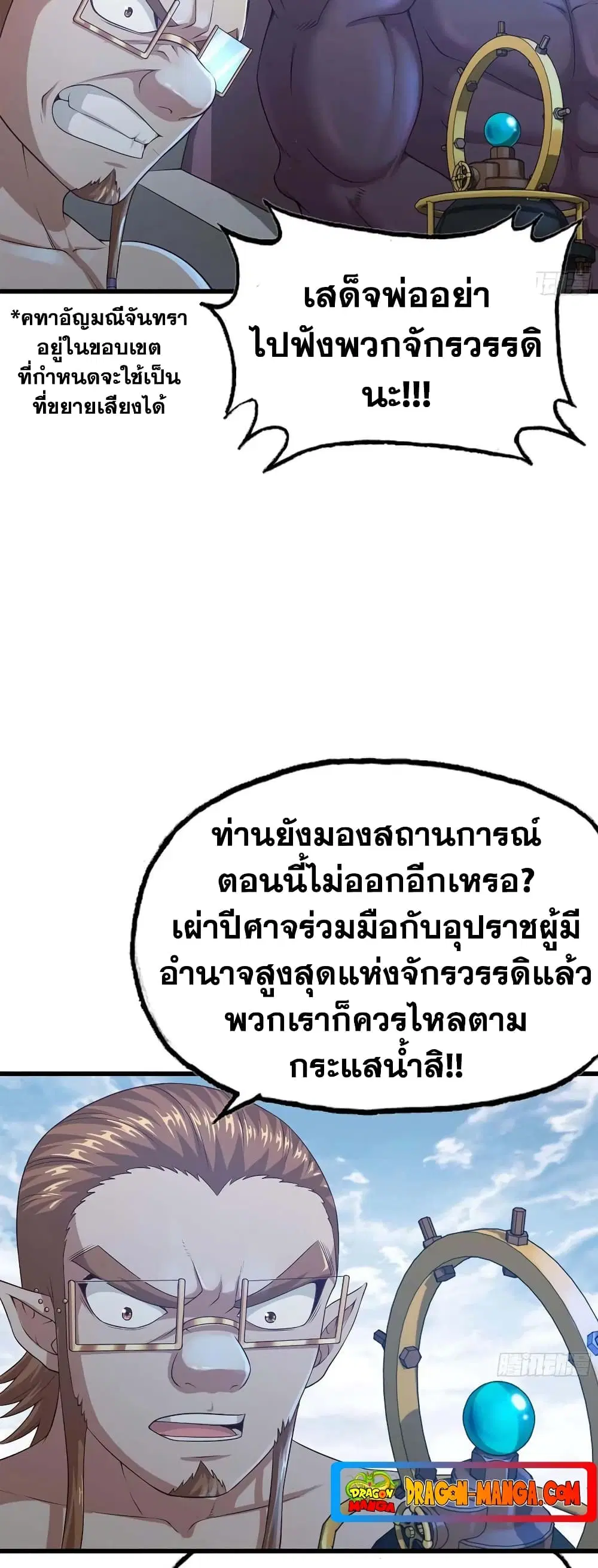 My Wife is a Demon Queen ตอนที่ 244 หน้า 19