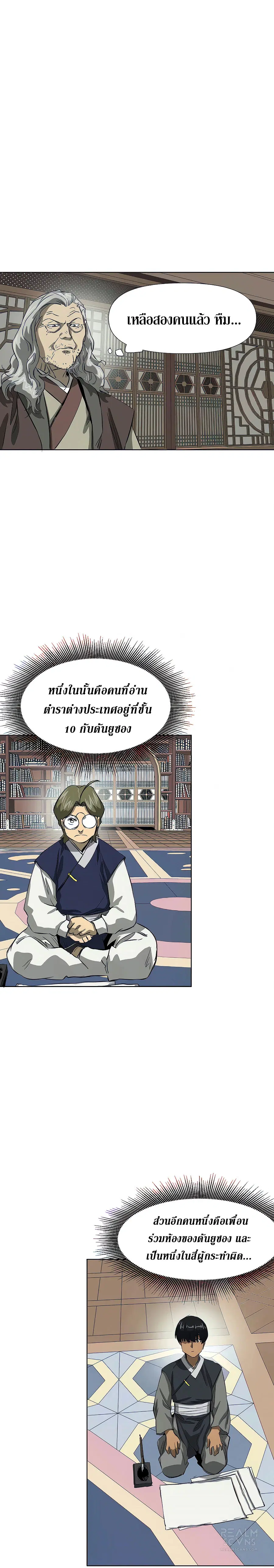 Infinite Level Up In Murim ตอนที่ 121 หน้า 16