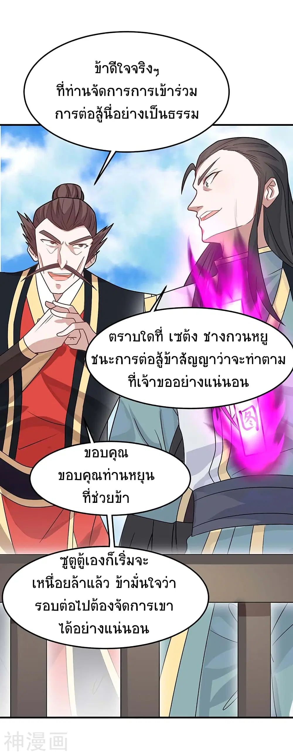 Return of Divine Emperor ตอนที่ 117 หน้า 24