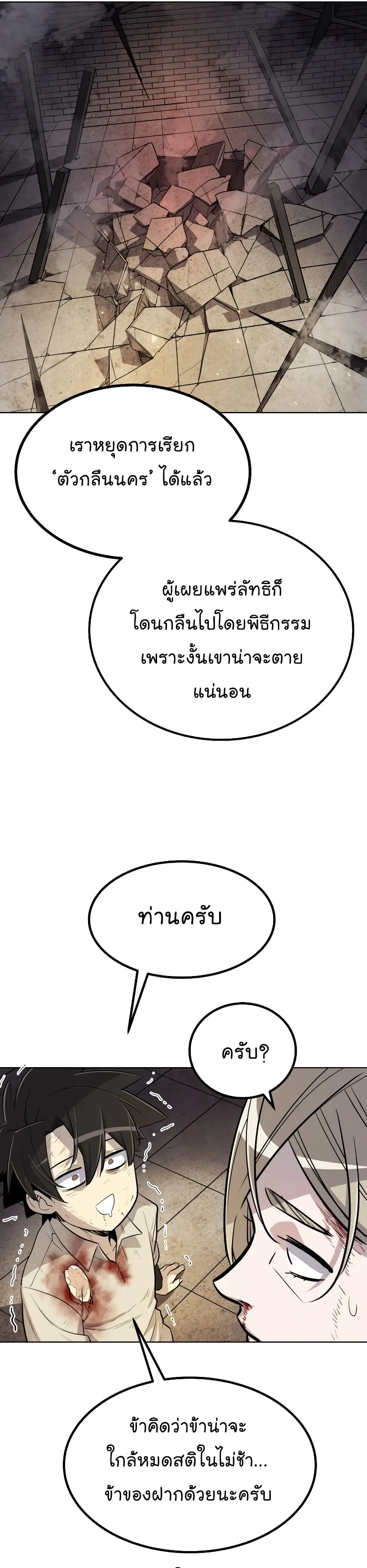 Overpowered Sword ตอนที่ 41 หน้า 42