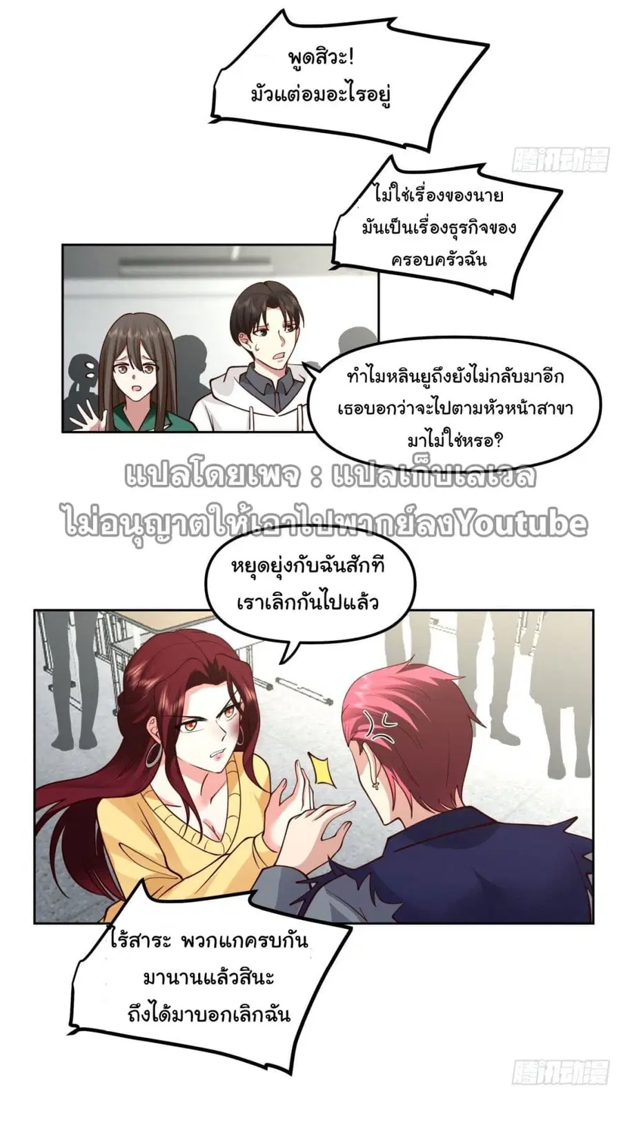 I Really Don’t Want to be Reborn ตอนที่ 34 หน้า 17
