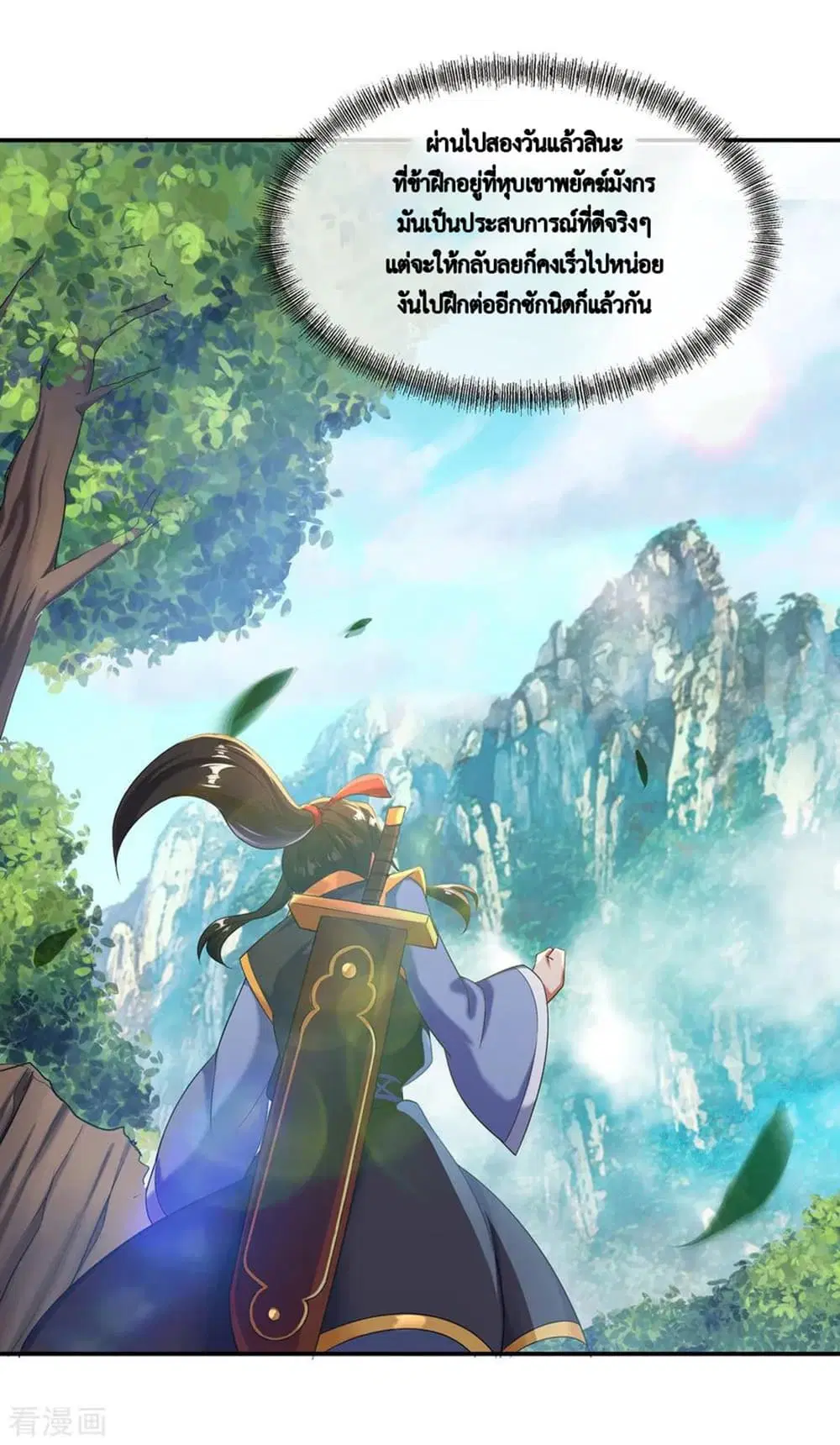 Peerless Battle Spirit (Tian Cang Zi Dongman) ตอนที่ 12 หน้า 21
