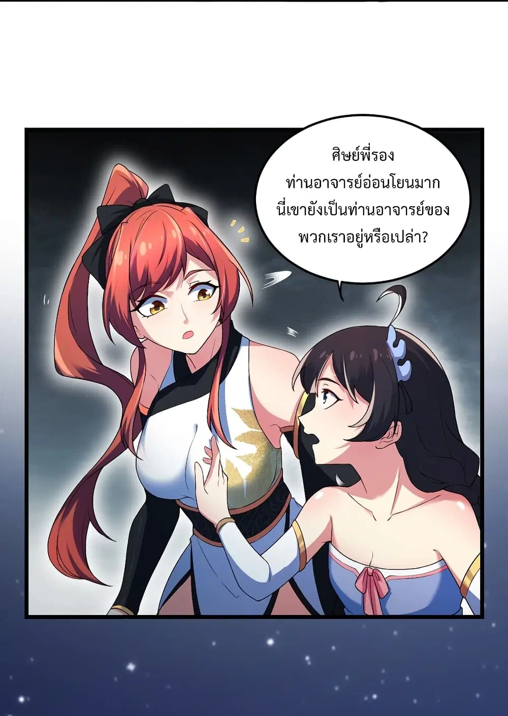 The Villain Master and Invincible Disciple – อาจารย์จอมวายร้ายกับศิษย์ผู้อยู่ยงคงกระพัน ตอนที่ 3 หน้า 51