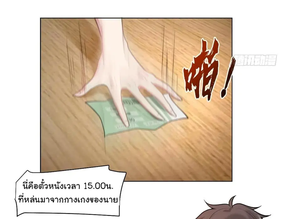 I Really Don’t Want to be Reborn ตอนที่ 128 หน้า 26