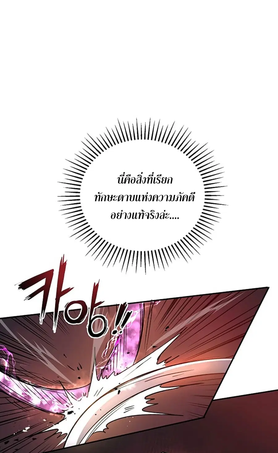 Path of the Shaman ตอนที่ 21 หน้า 36