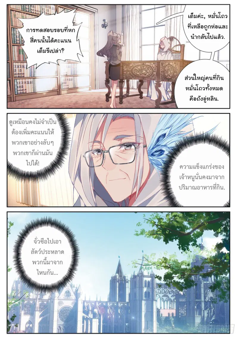 Douluo Dalu III: Longwang Chuanshuo ตอนที่ 151 หน้า 2