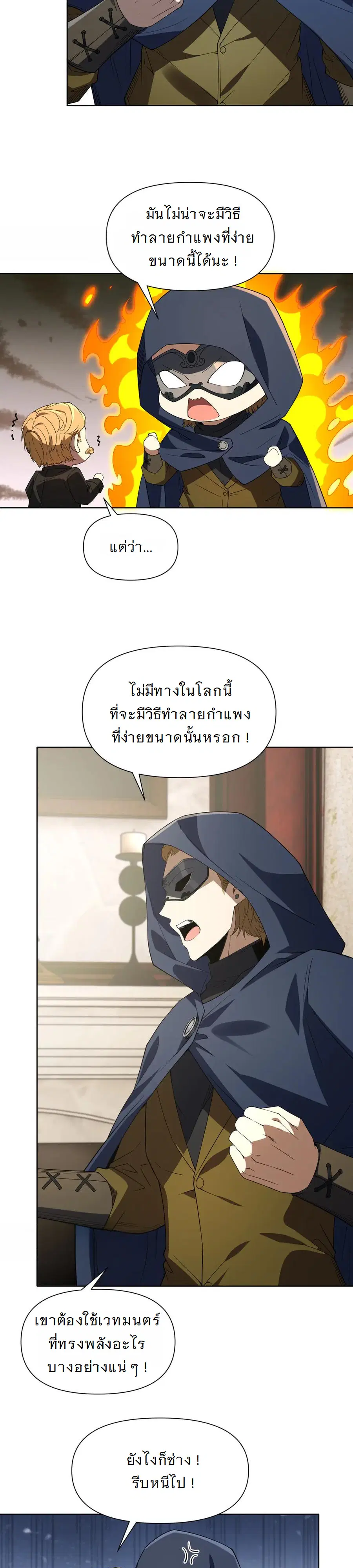 Forging an Industrial Empire in a Magical World – ก่อร่างสร้างจักรวรรดิอุตสาหกรรมในโลกเวทมนตร์ ตอนที่ 21 หน้า 12
