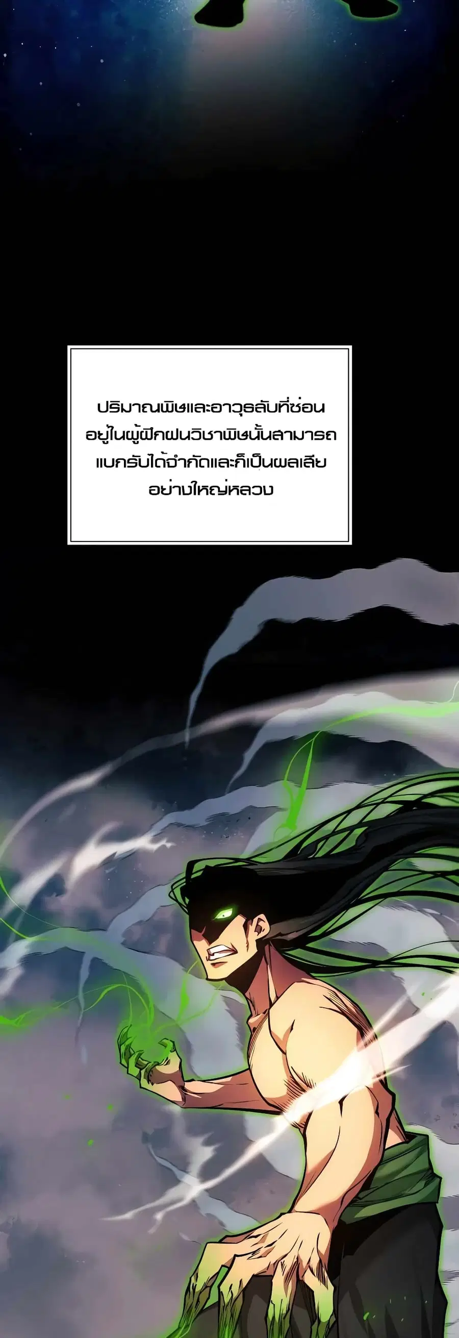 A Modern Man Who Got Transmigrated Into the Murim World ตอนที่ 60 หน้า 8