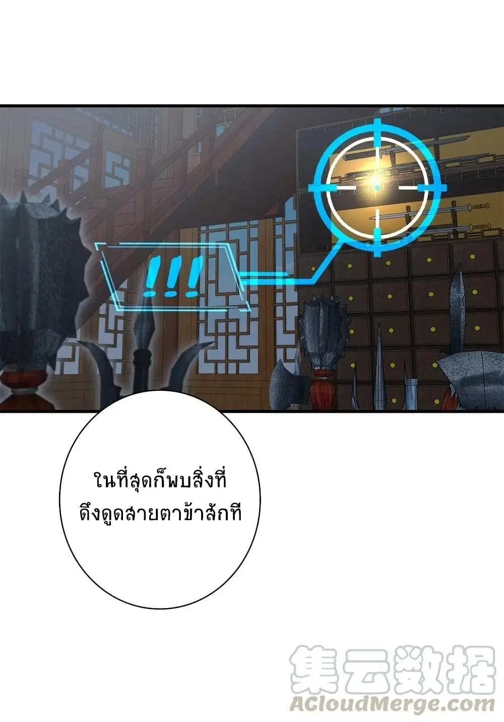 The Martial Emperor’s Life After Seclusion ตอนที่ 23 หน้า 37