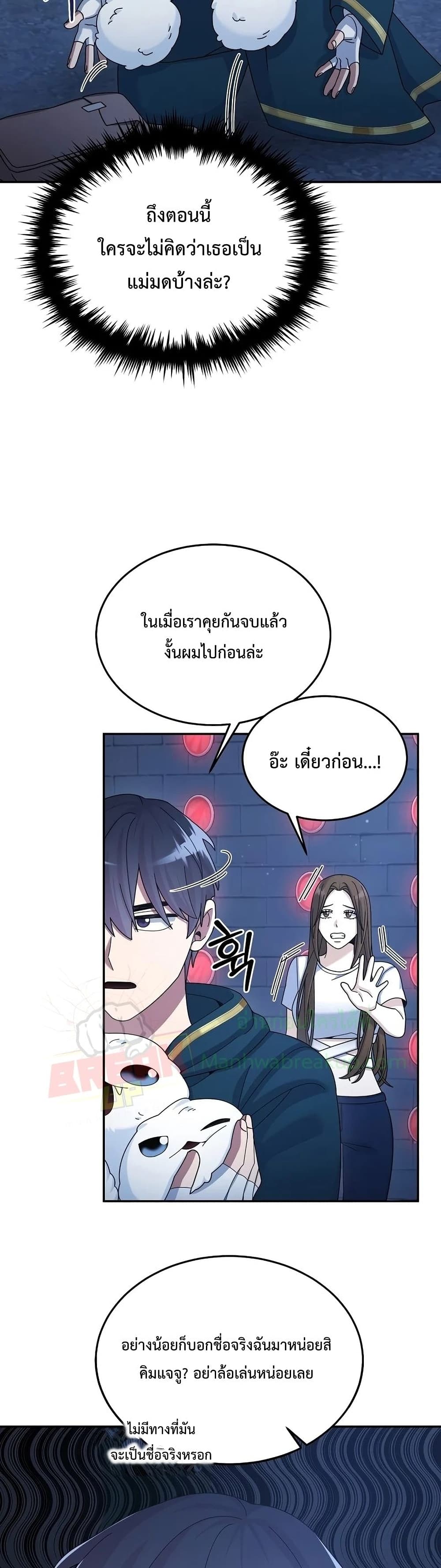 The Newbie Is Too Strong ตอนที่ 29 หน้า 26