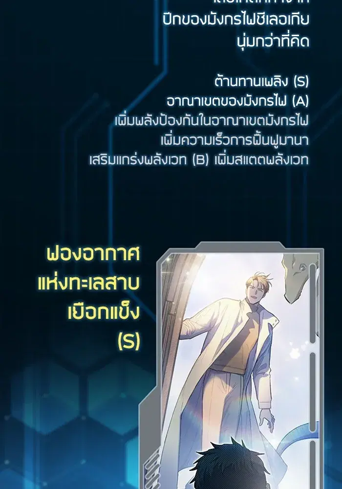 The S-Classes That I Raised (My S-Class Hunters) ตอนที่ 153.5 หน้า 79