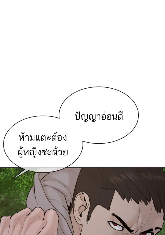 How to Fight ตอนที่ 77 หน้า 31