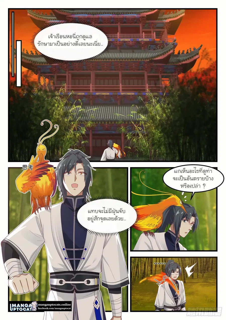 Martial Peak ตอนที่ 1149 หน้า 11
