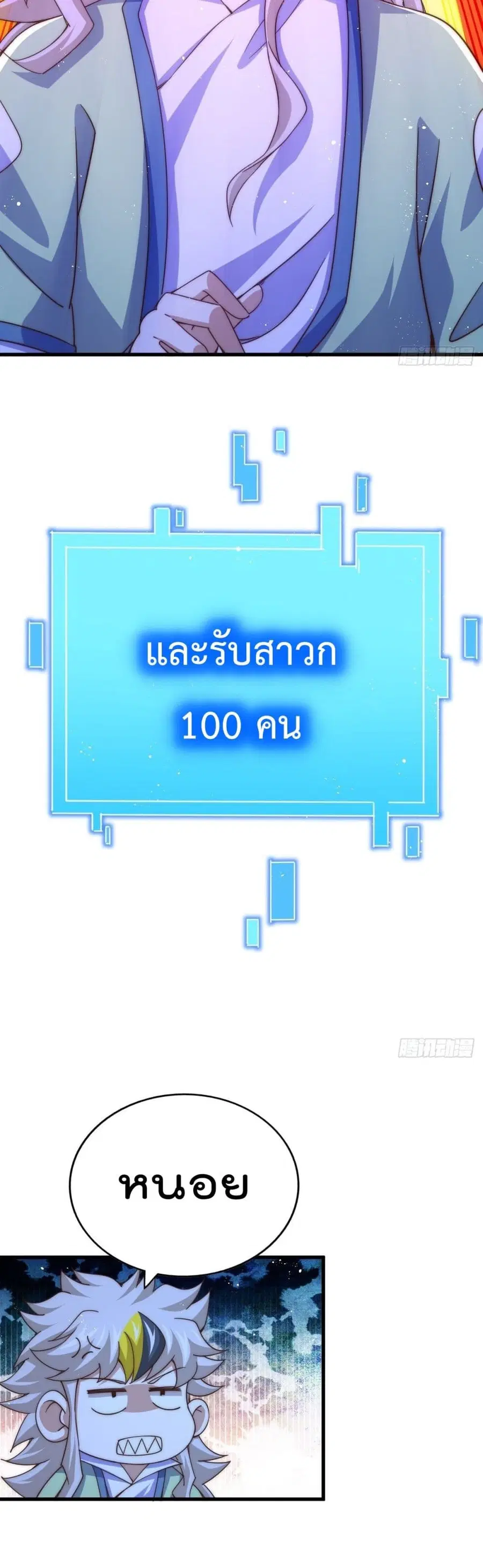 Who is your Daddy ตอนที่ 121 หน้า 39