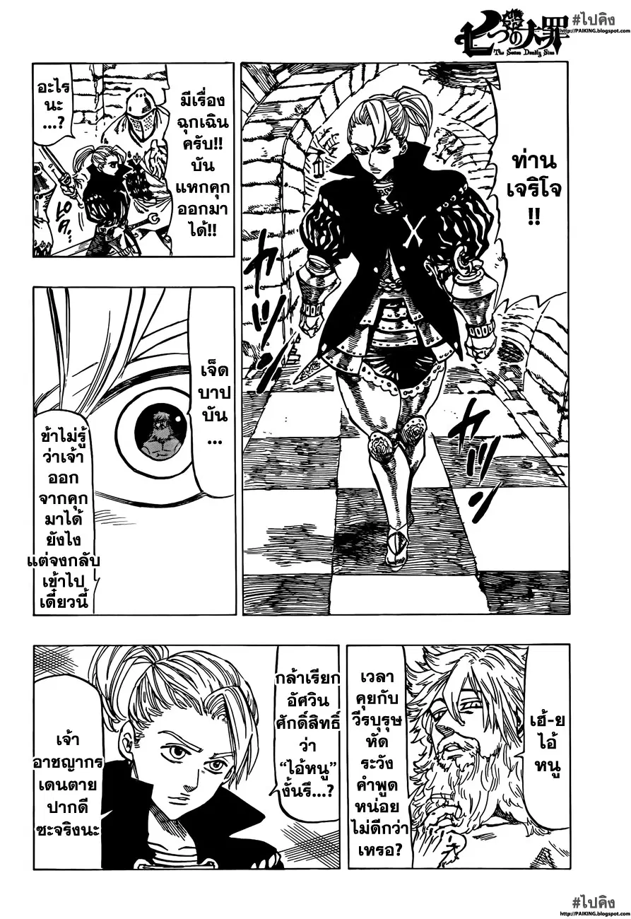 Nanatsu no Taizai ตอนที่ 9 หน้า 7