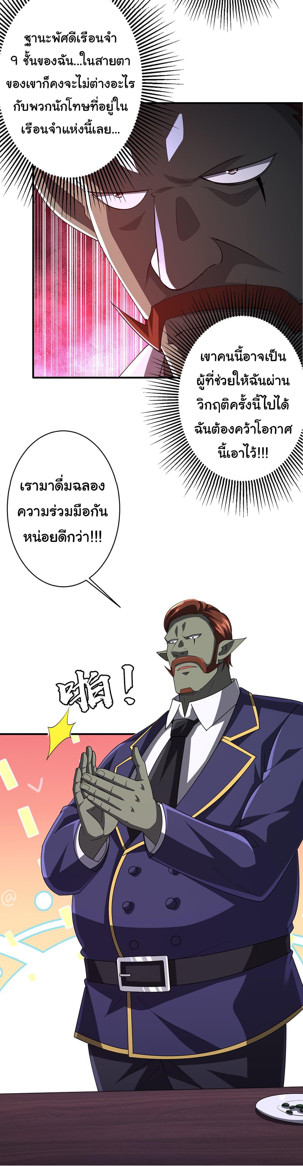 Start with Trillions of Coins ตอนที่ 74 หน้า 28