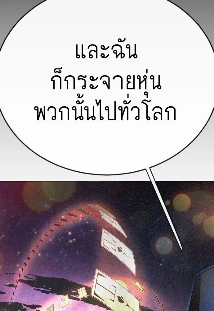 Superhuman Era ตอนที่ 194 หน้า 146
