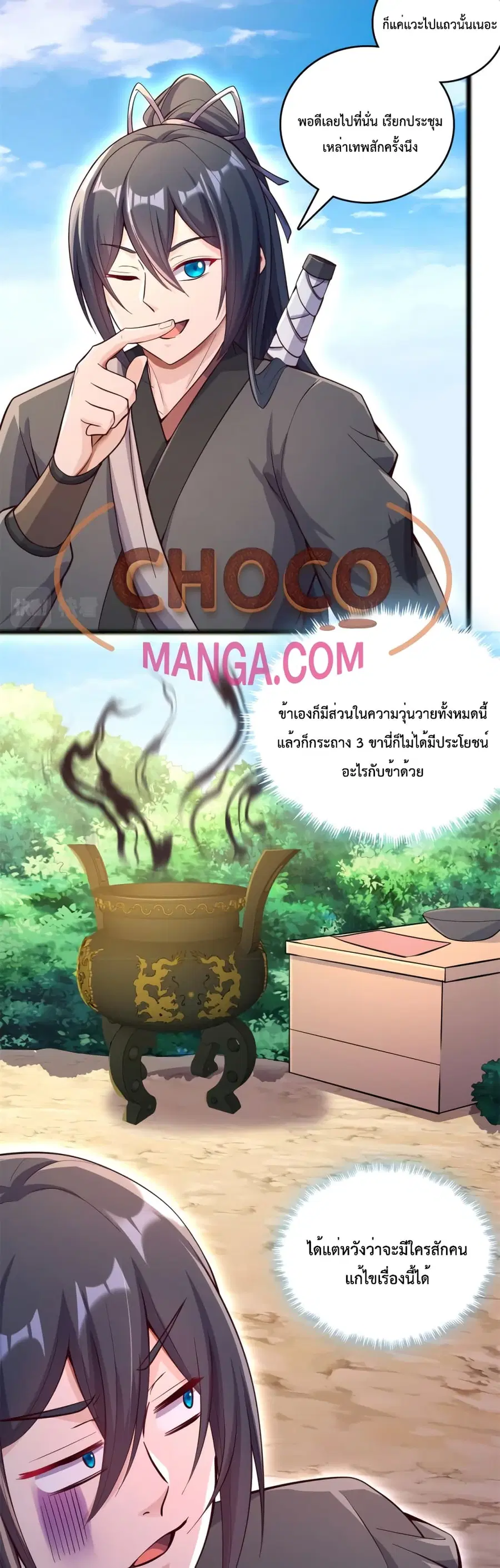 I Can Become A Sword God ตอนที่ 53 หน้า 11
