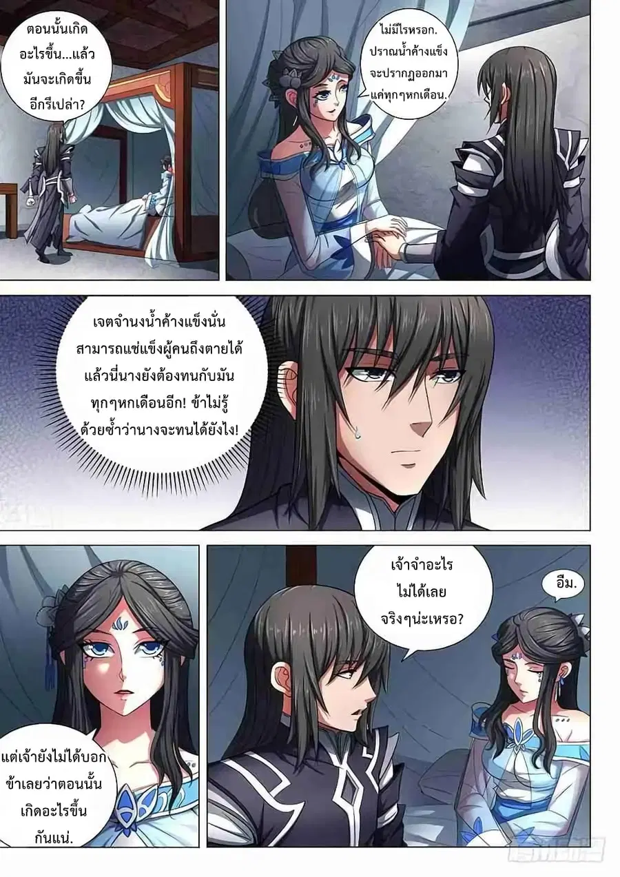 God of Martial Arts ตอนที่ 212 หน้า 5