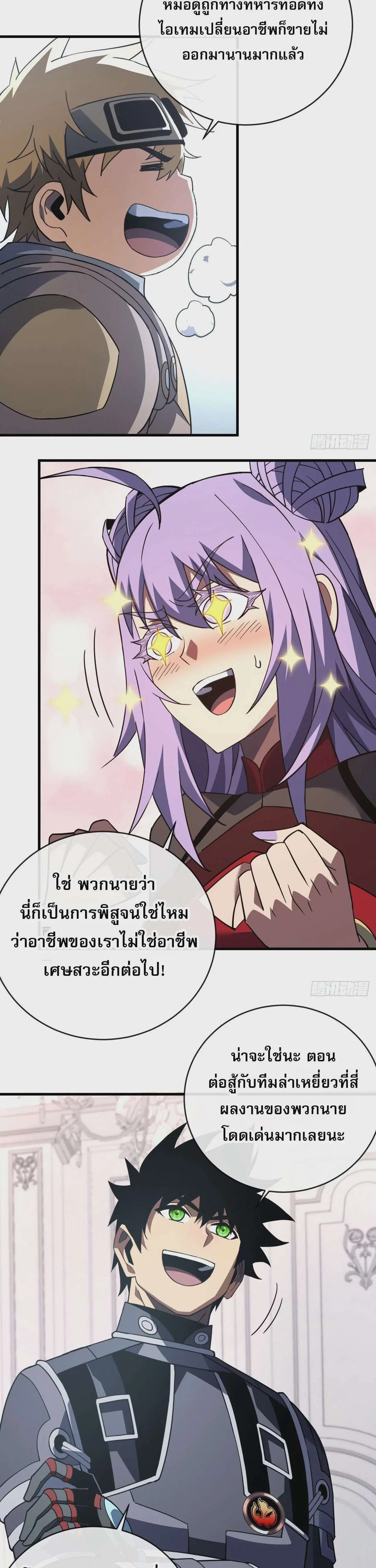 The Lord of Wheel of Destiny ตอนที่ 98 หน้า 21