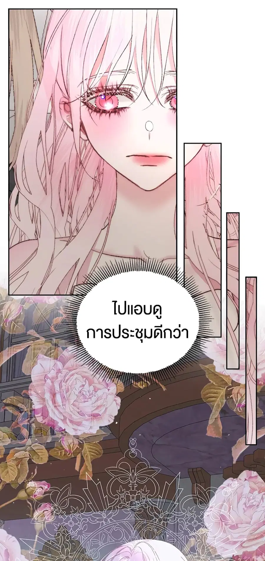 Becoming The Villain’s Family ตอนที่ 48 หน้า 17