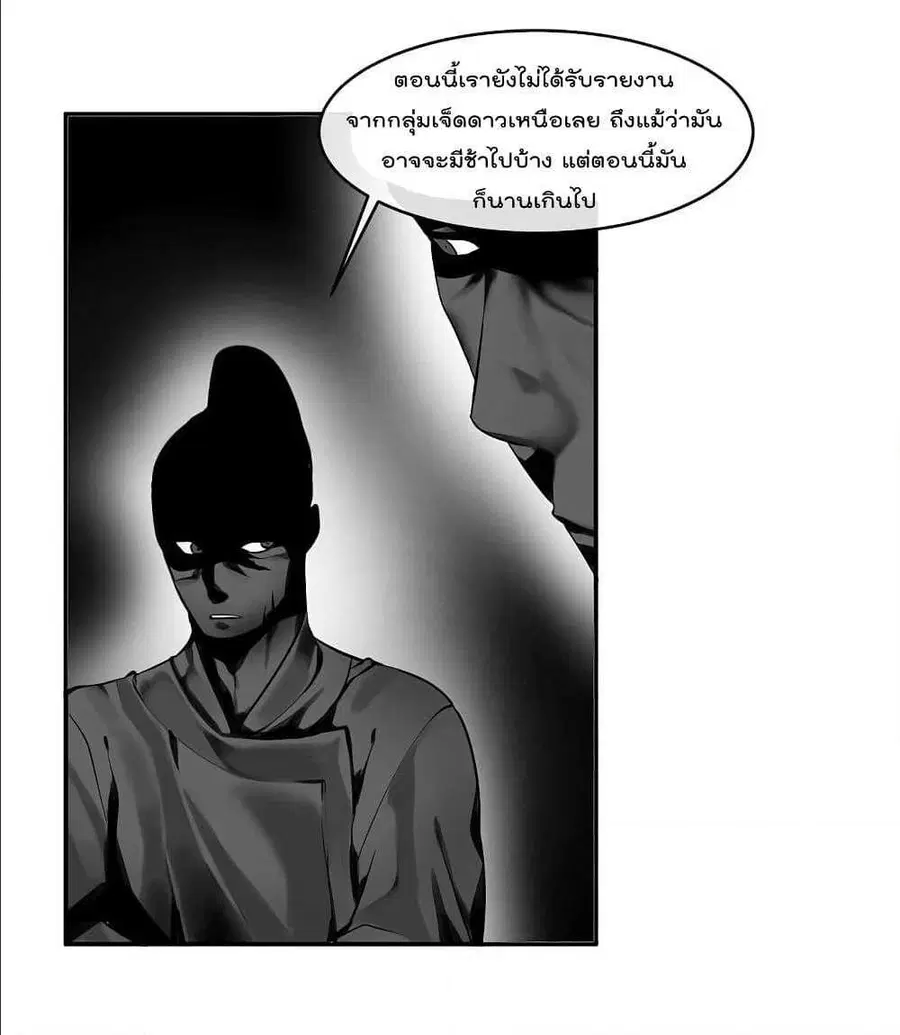Volcanic Age ตอนที่ 55 หน้า 44