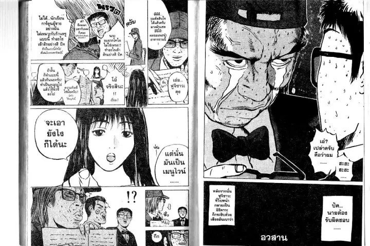 GTO : Great Teacher Onizuka ตอนที่ 157 หน้า 15