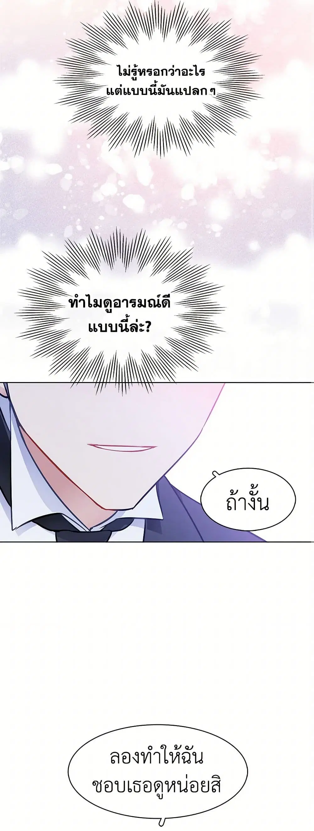 The Detective Of Muiella ตอนที่ 57 หน้า 32