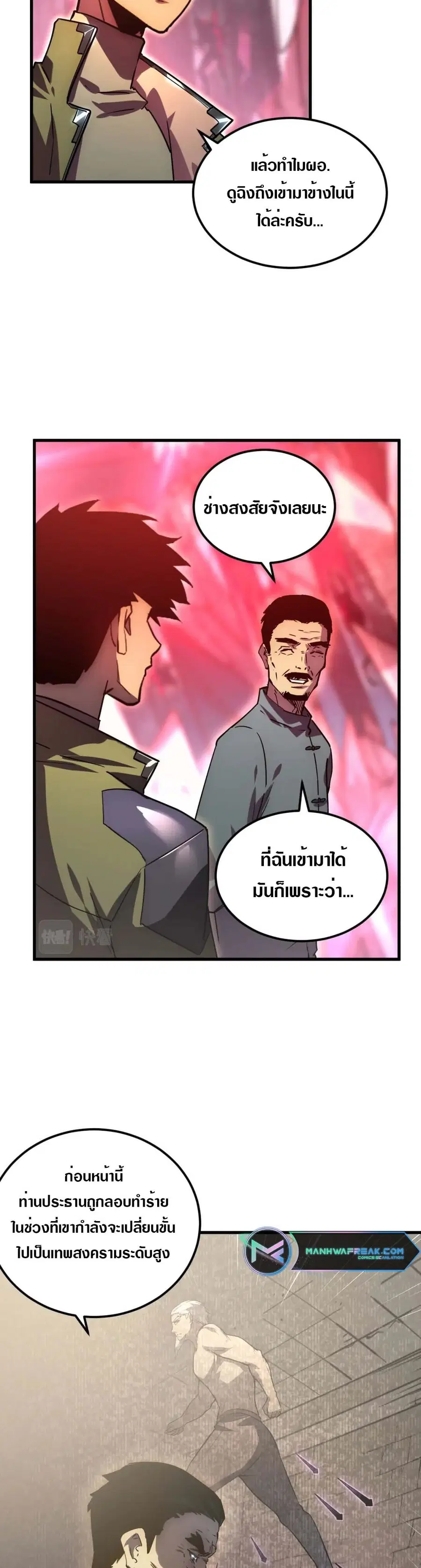 Rise From The Rubble ตอนที่ 164 หน้า 11