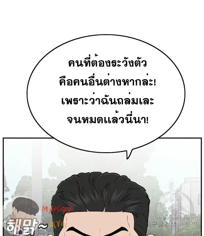Bad Guy ตอนที่ 137 หน้า 78