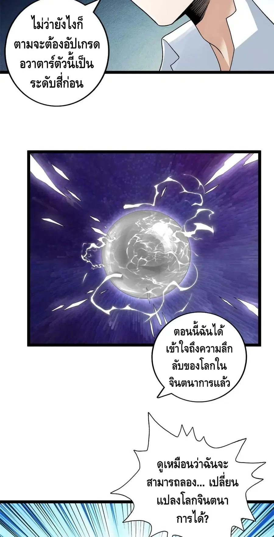 I Have 999 Skills ตอนที่ 159 หน้า 30