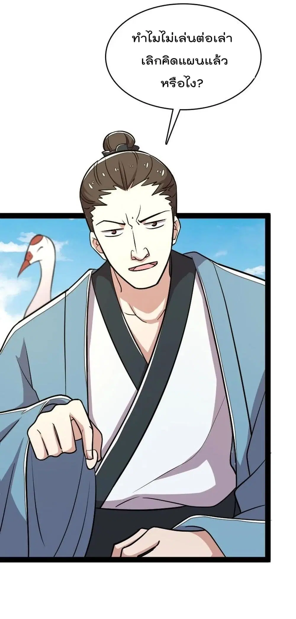 The Martial Emperor’s Life After Seclusion ตอนที่ 108 หน้า 41