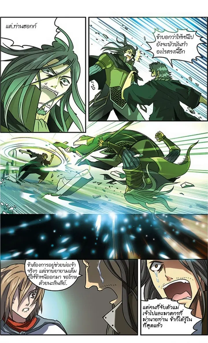 Panlong ตอนที่ 61 หน้า 6