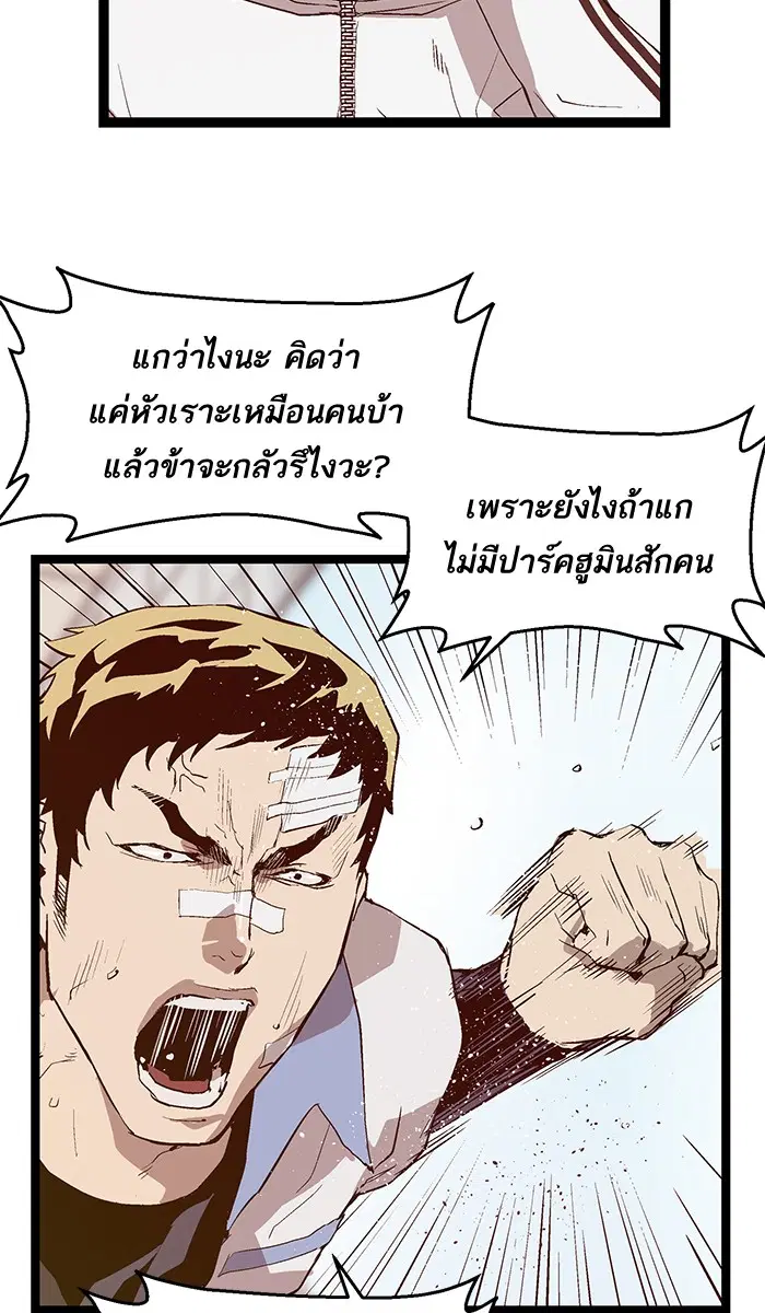 Weak Hero ตอนที่ 46 หน้า 14
