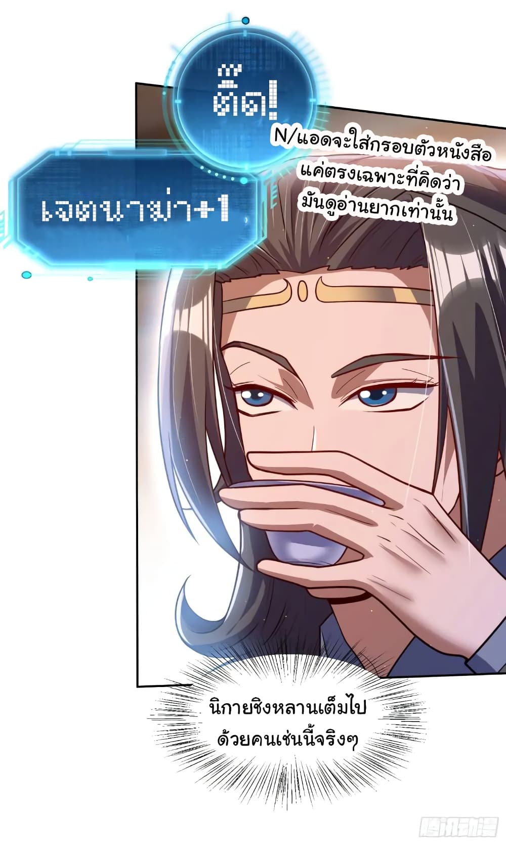 When The System Opens After The Age Of 100 ตอนที่ 15 หน้า 9