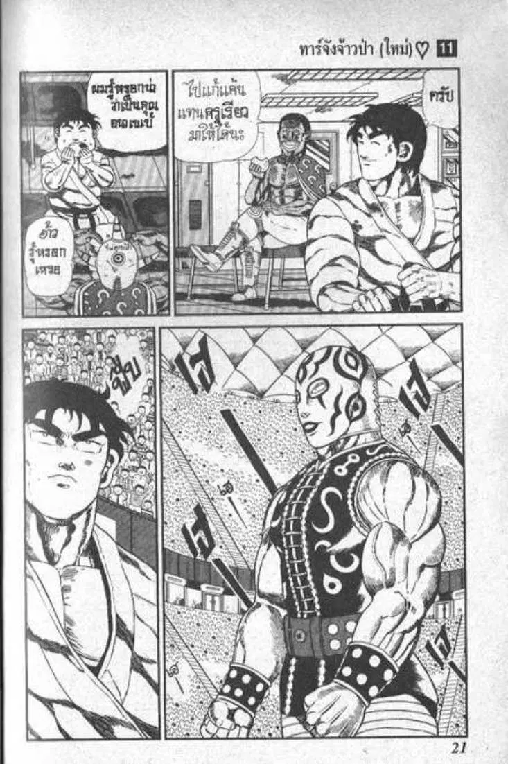 Shin Jungle no Ouja Tar-chan ตอนที่ 76 หน้า 17