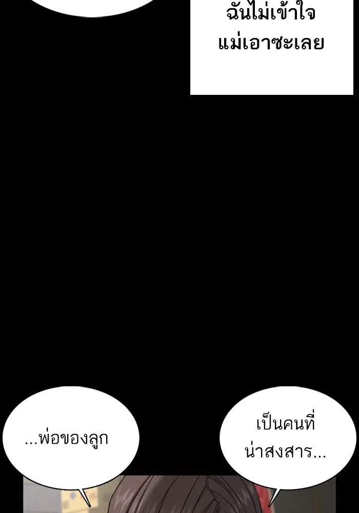 How to Fight ตอนที่ 46 หน้า 28