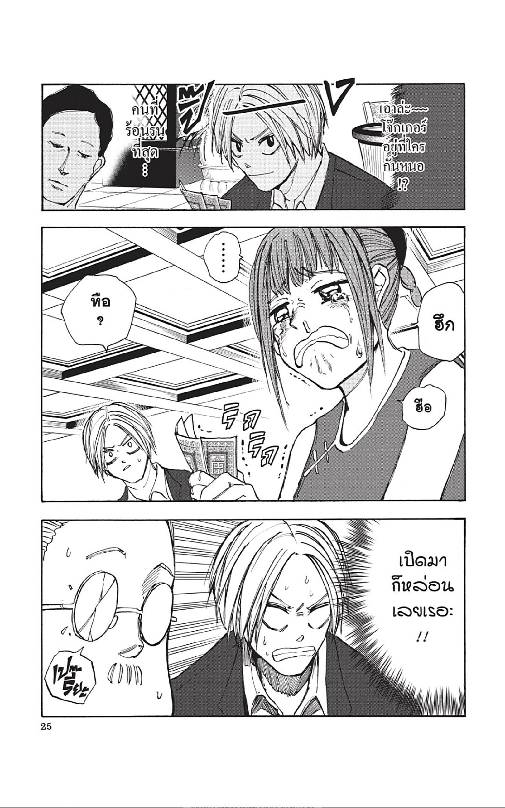 Sakamoto Days ตอนที่ 35 หน้า 29