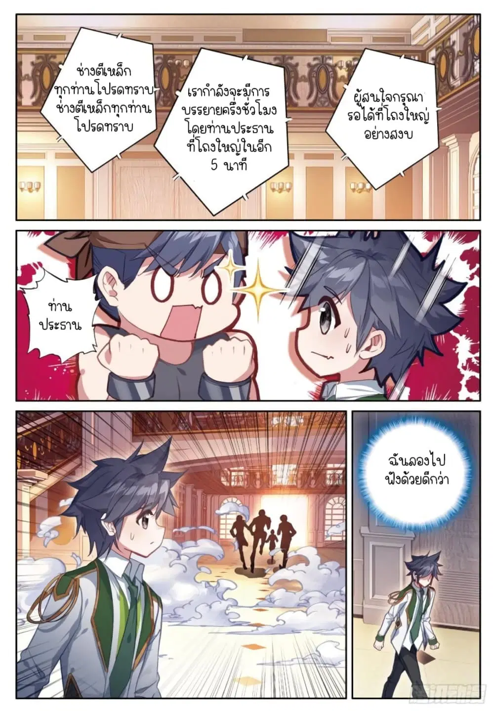 Douluo Dalu III: Longwang Chuanshuo ตอนที่ 249 หน้า 13