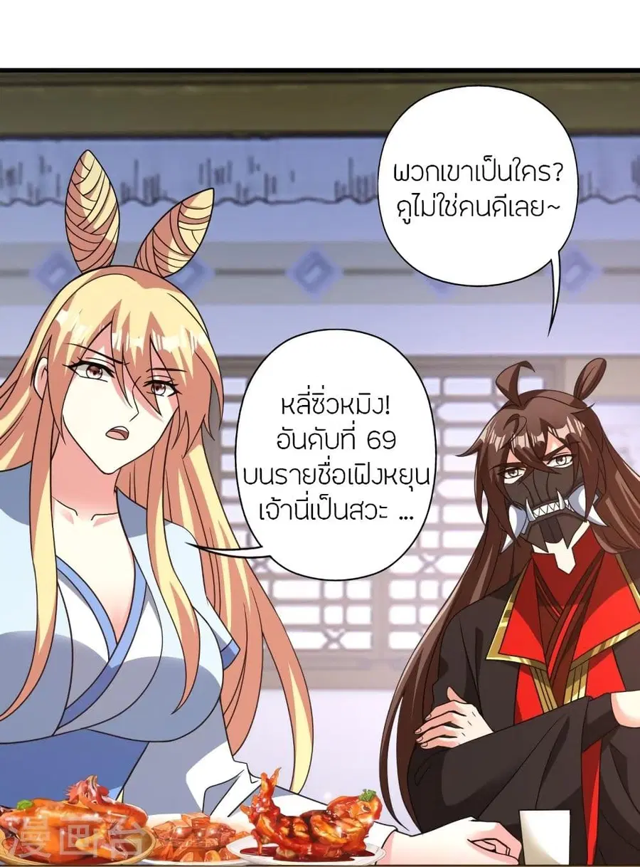 Banished Disciple’s Counterattack ราชาอมตะผู้ถูกขับไล่ ตอนที่ 329 หน้า 28