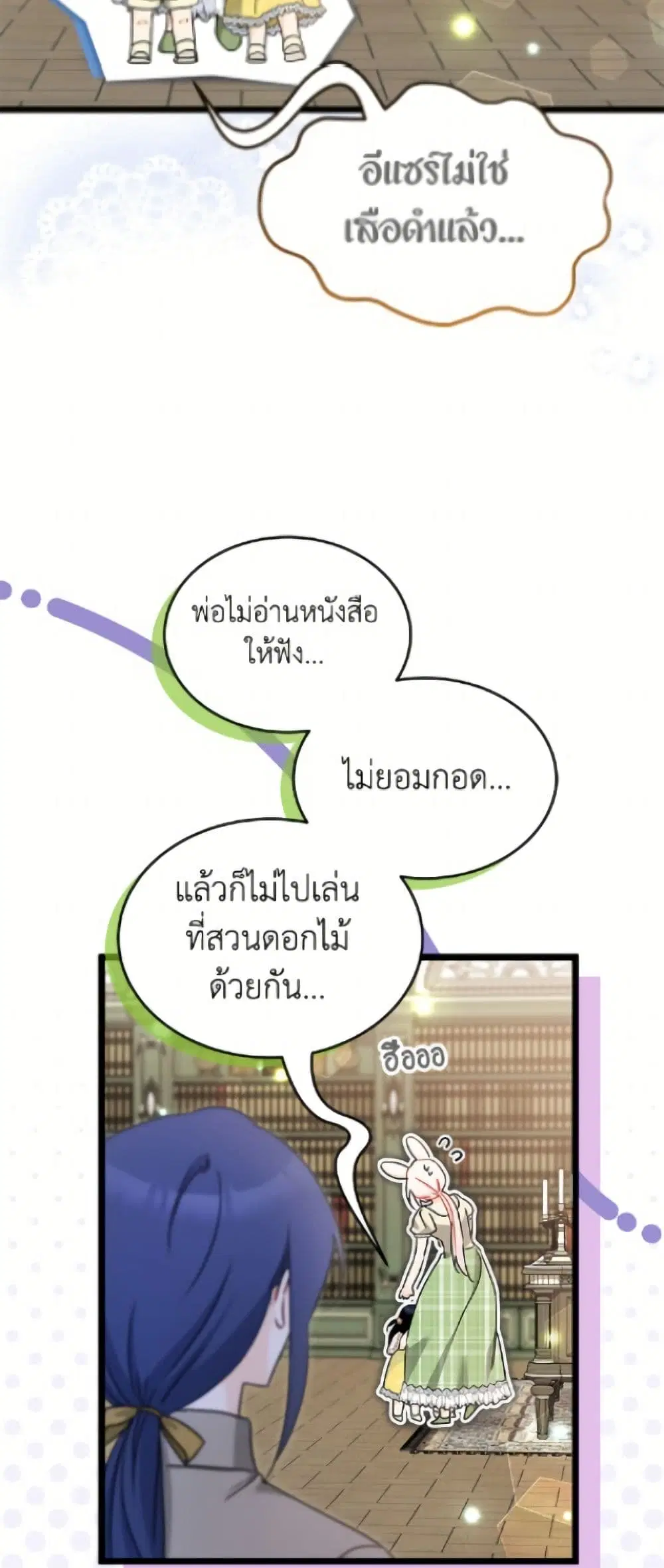 The Symbiotic Relationship Between a Panther and a Rabbit ตอนที่ 201 หน้า 47