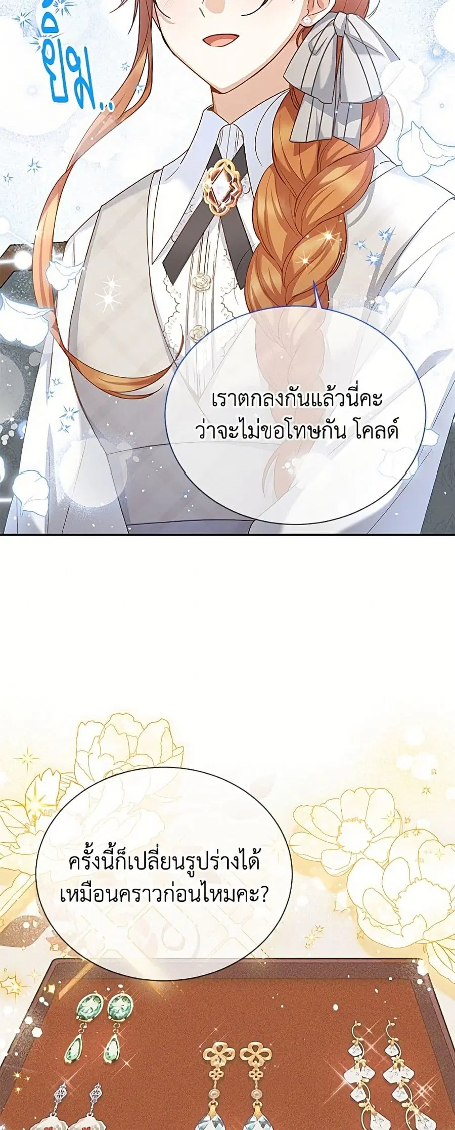 The Soulless Duchess ตอนที่ 157 หน้า 34