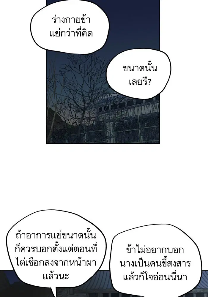 Escort Warrior ตอนที่ 110 หน้า 43