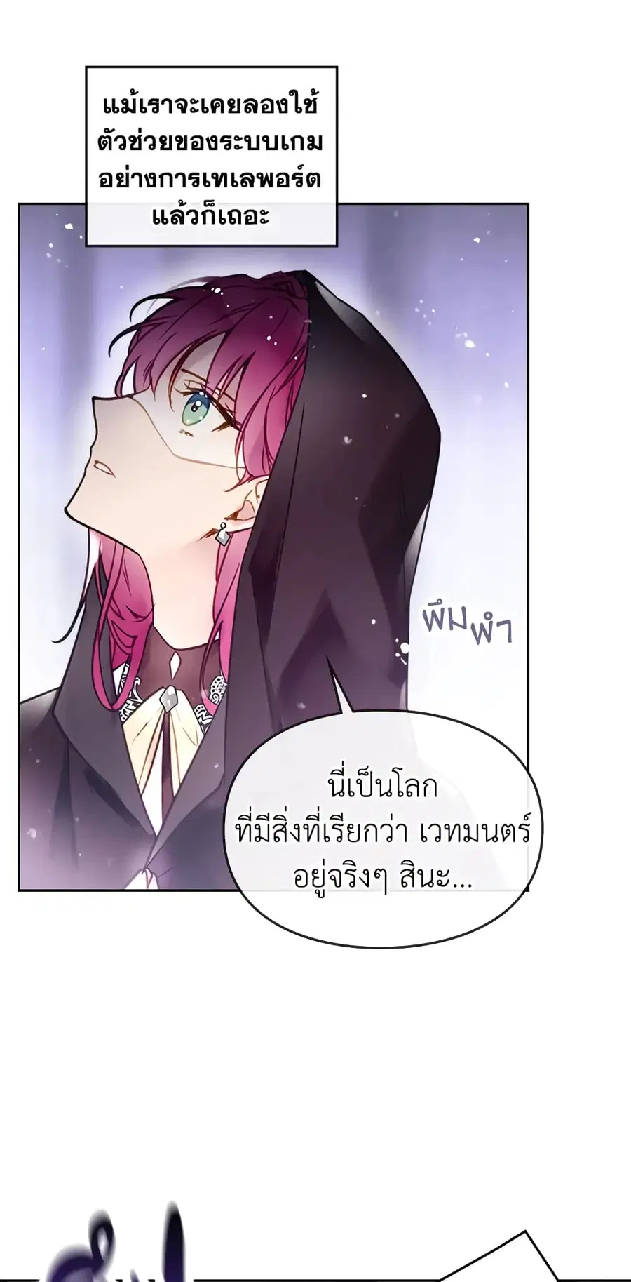 Death Is The Only Ending For The Villainess ตอนที่ 32 หน้า 31