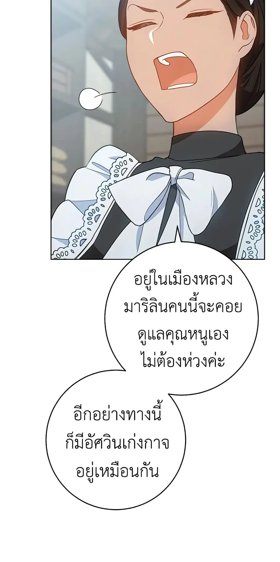 The Young Lady Is a Royal Chef ตอนที่ 71 หน้า 18