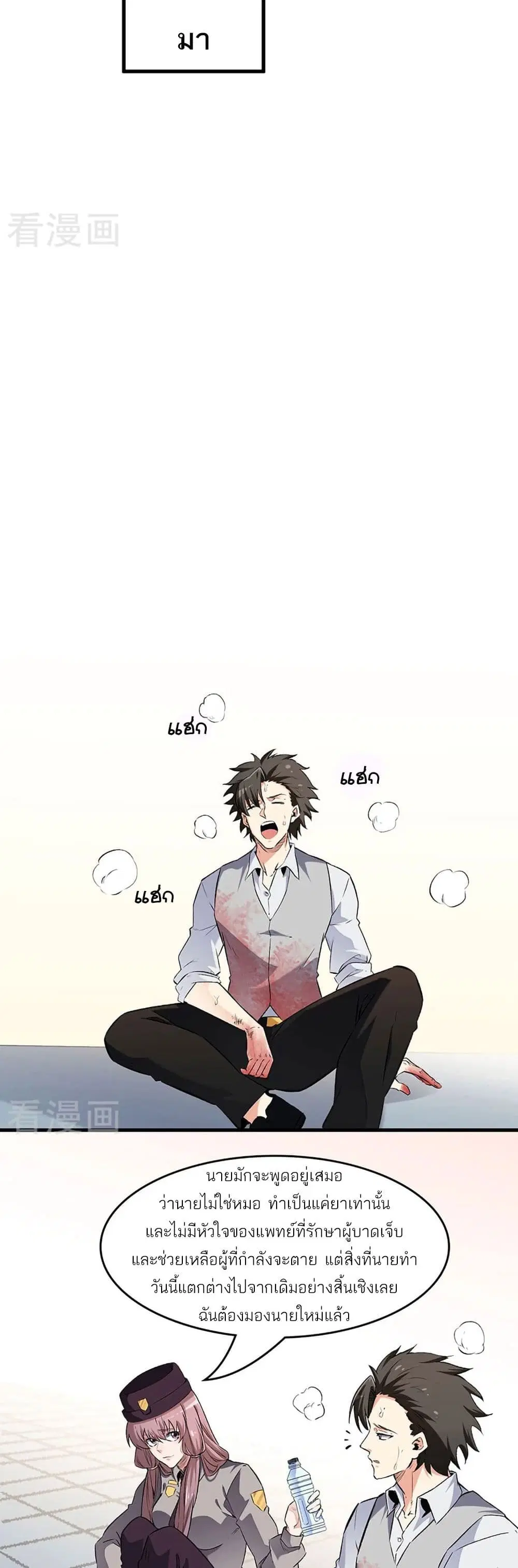 The Super Doctor From 2089 ตอนที่ 194 หน้า 7