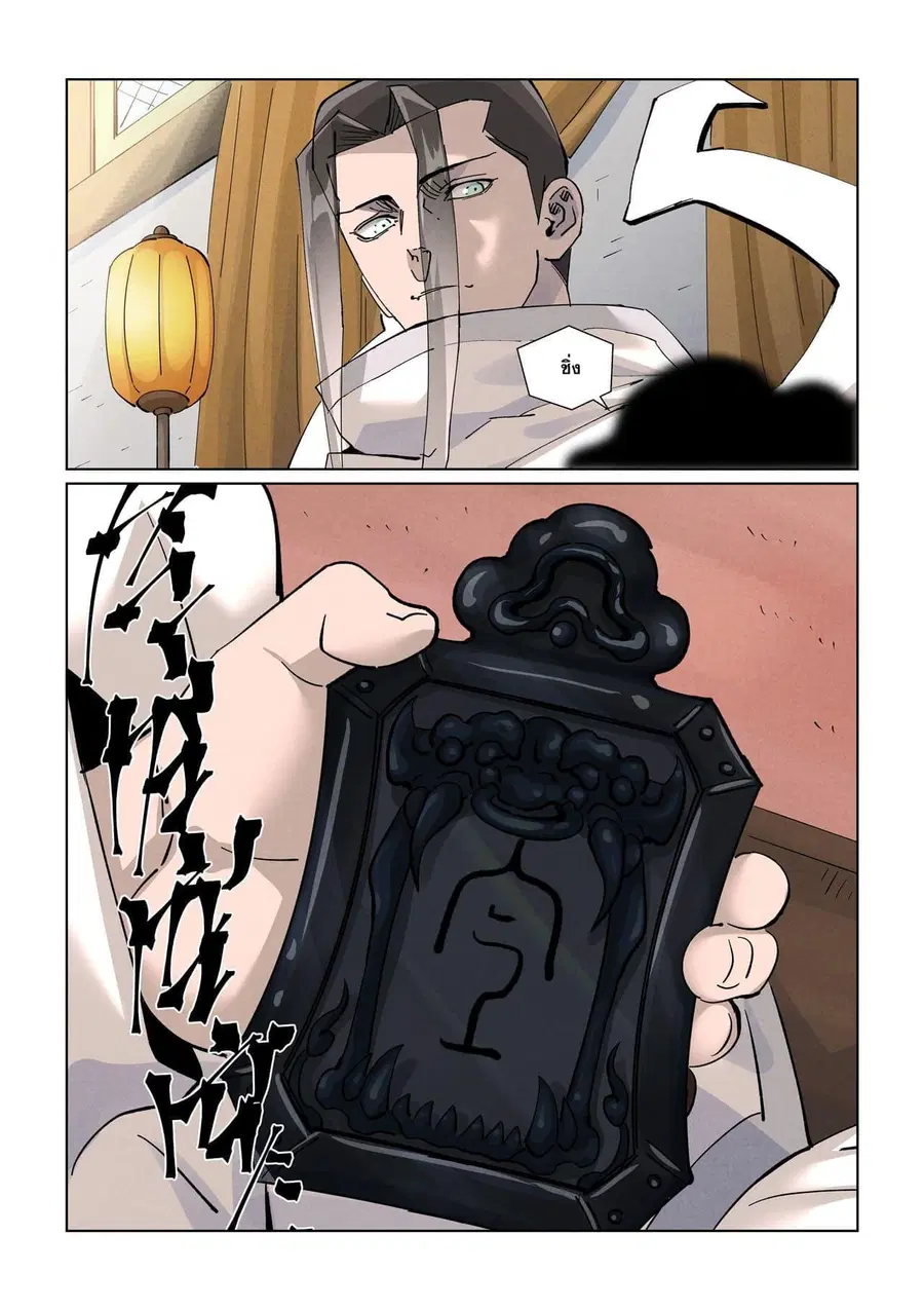Tales of Demons and Gods ตอนที่ 424 หน้า 10
