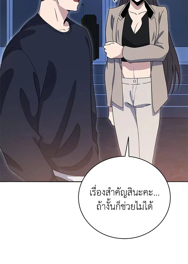 The Descent of the Demonic Master ตอนที่ 142 หน้า 115