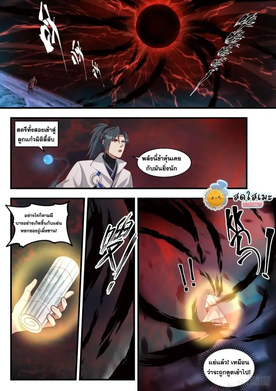 Martial Peak ตอนที่ 1882 หน้า 4